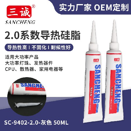 三誠牌2.0導熱硅脂批發(fā) 50ML燈具電子散熱硅脂 灰色高導熱密封膠